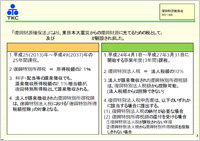 TKC税務情報システム研修会（法人税・消費税編）